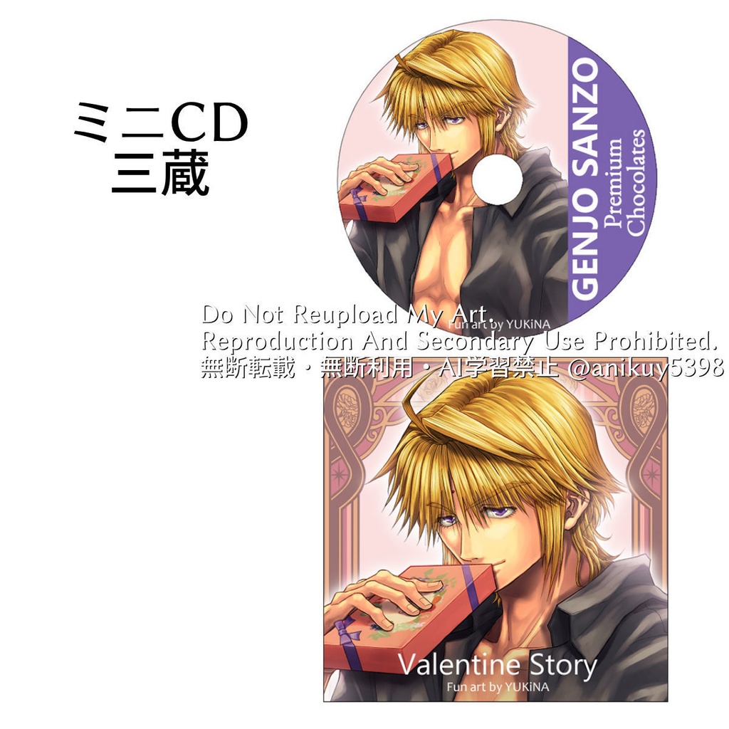 【ミニCDキーホルダー】バレンタイン一行