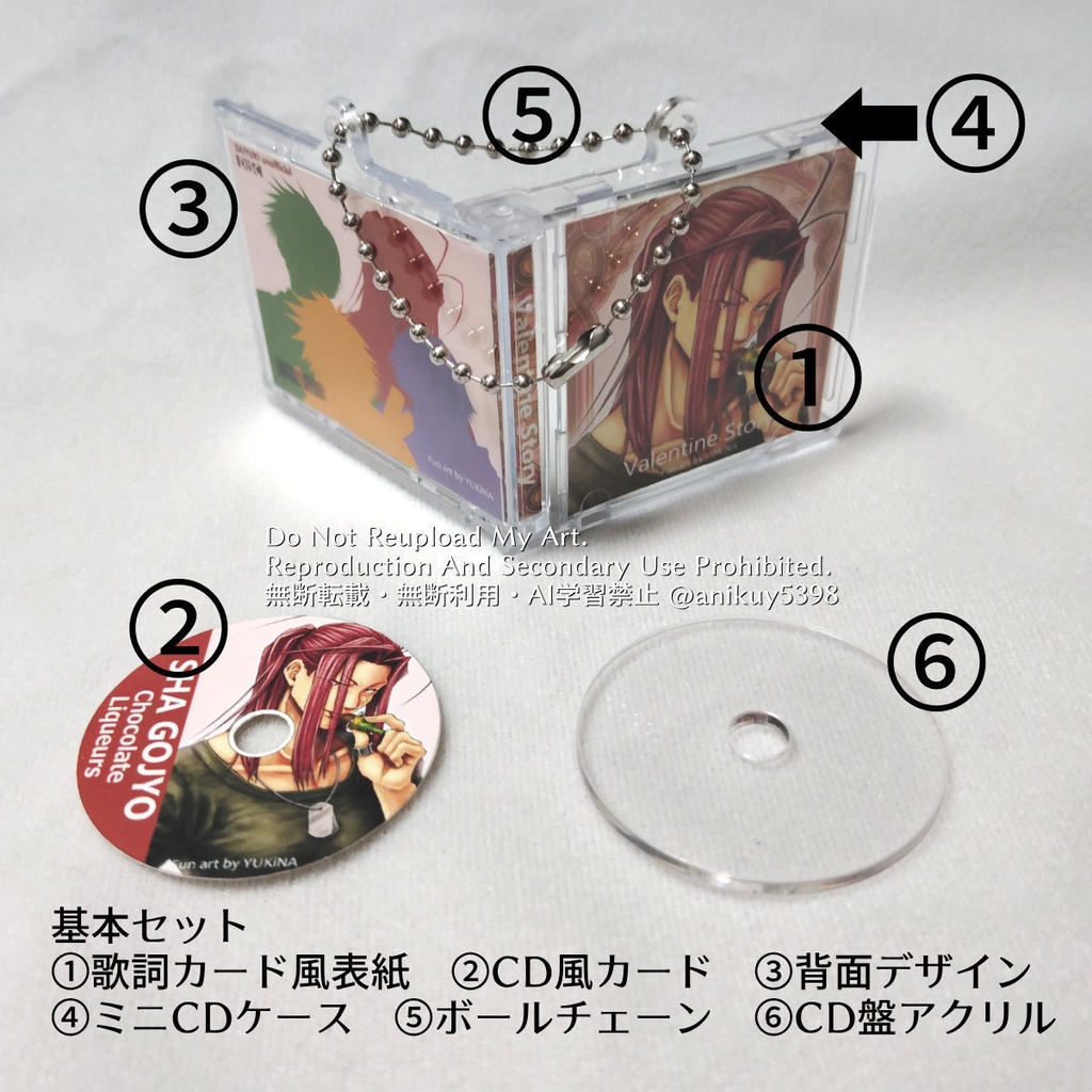 【ミニCDキーホルダー】バレンタイン一行