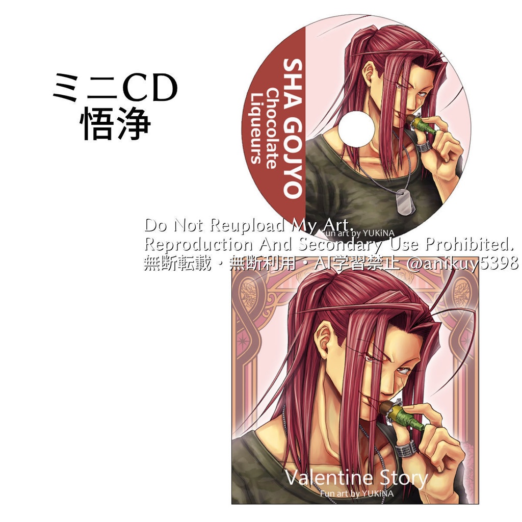 【ミニCDキーホルダー】バレンタイン一行