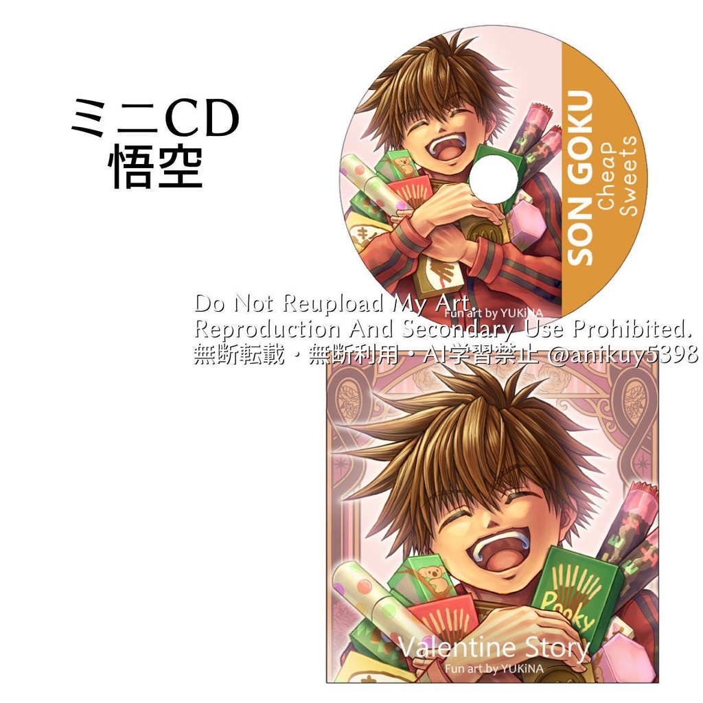 【ミニCDキーホルダー】バレンタイン一行