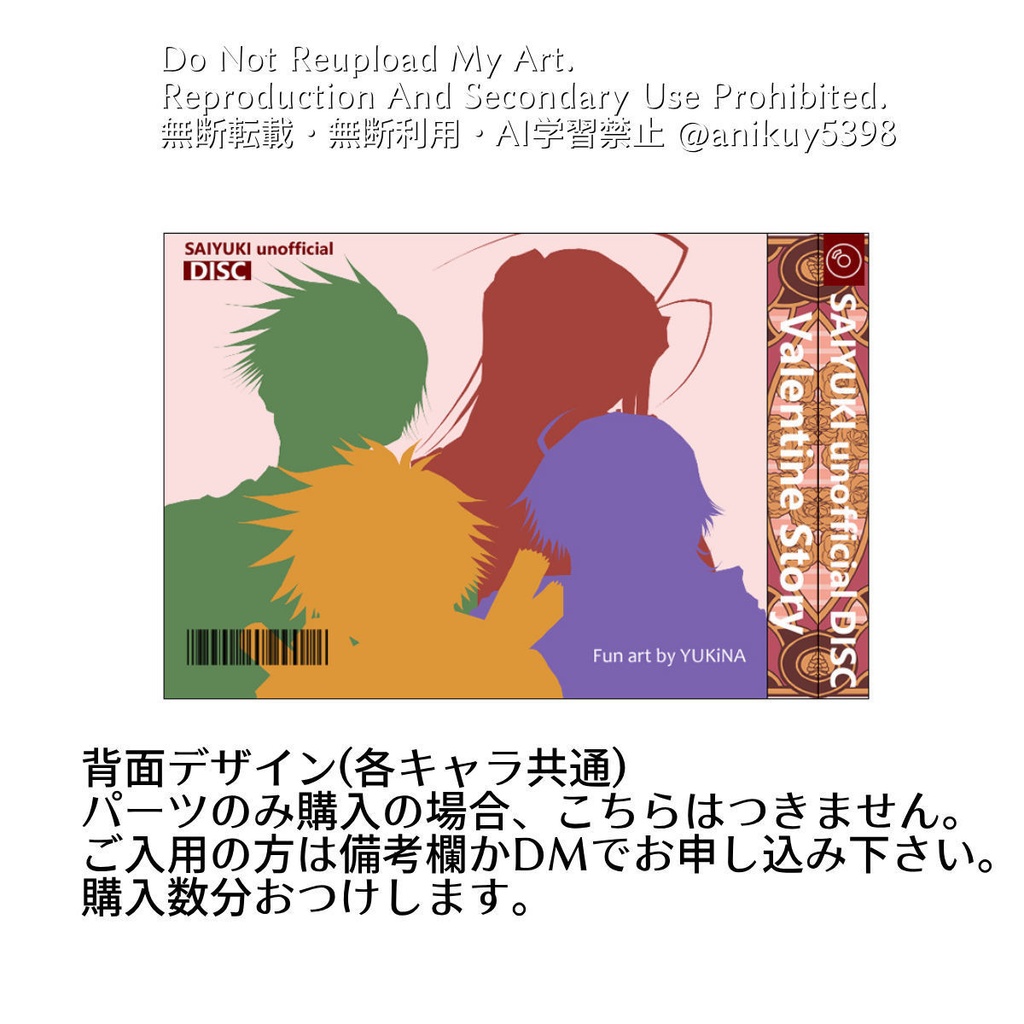 【ミニCDキーホルダー】バレンタイン一行