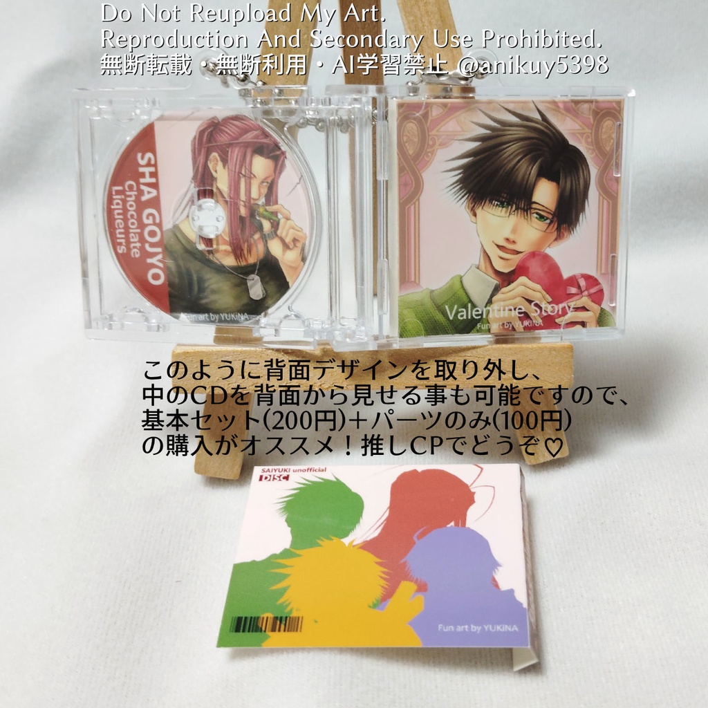 【ミニCDキーホルダー】バレンタイン一行