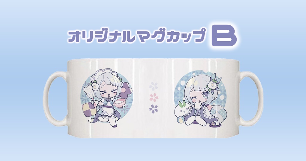 オリジナルマグカップ