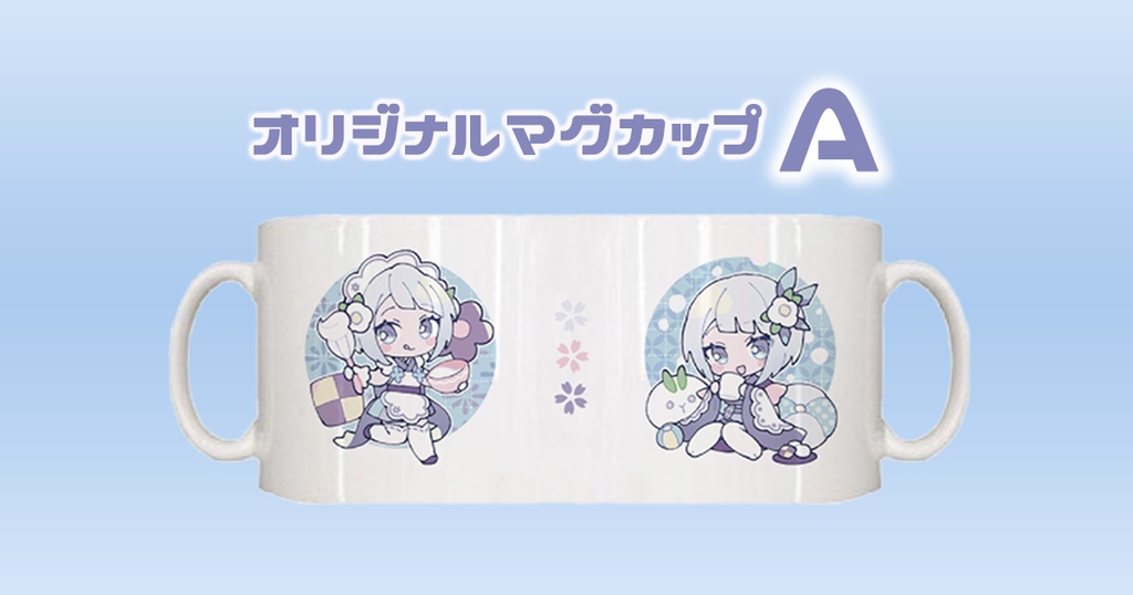 オリジナルマグカップ