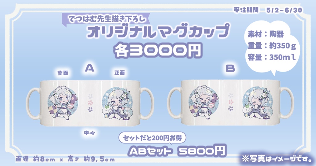 オリジナルマグカップ