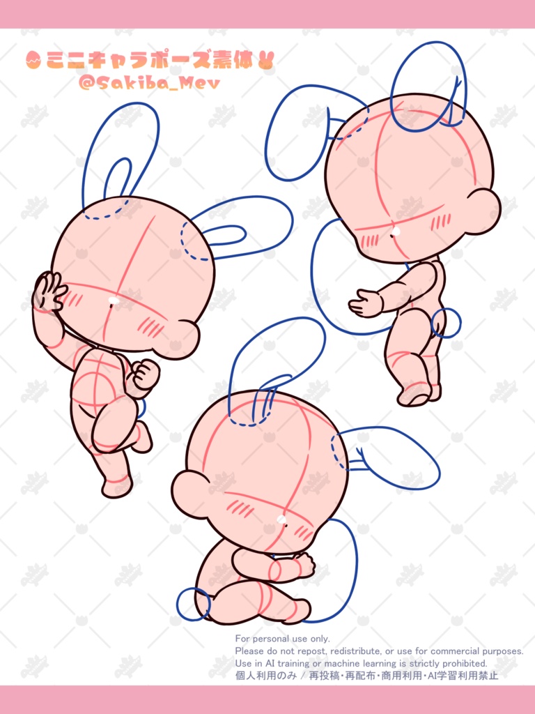 【無料配布Ver】2頭身ミニキャラポーズ素材【小悪魔・イースター・可愛い系9種】