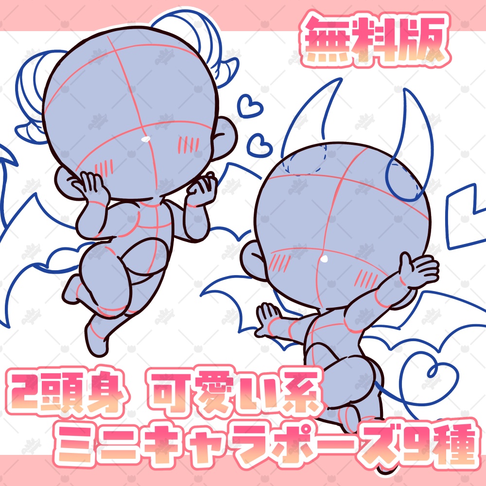 【無料配布Ver】2頭身ミニキャラポーズ素材【小悪魔・イースター・可愛い系9種】