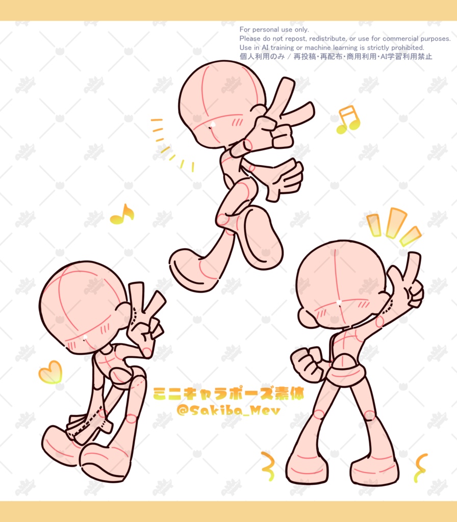 【無料配布Ver】3頭身手足大きめミニキャラポーズ素材【全25種】