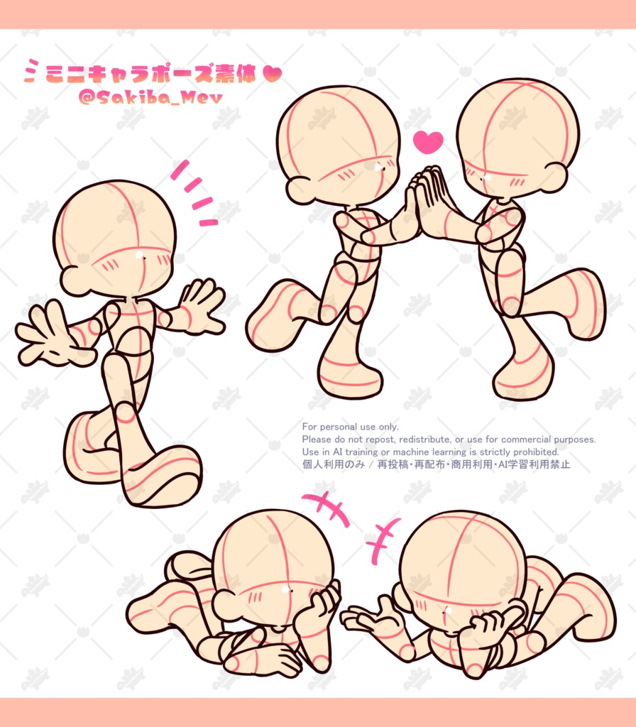 【無料配布Ver】3頭身手足大きめミニキャラポーズ素材【全25種】
