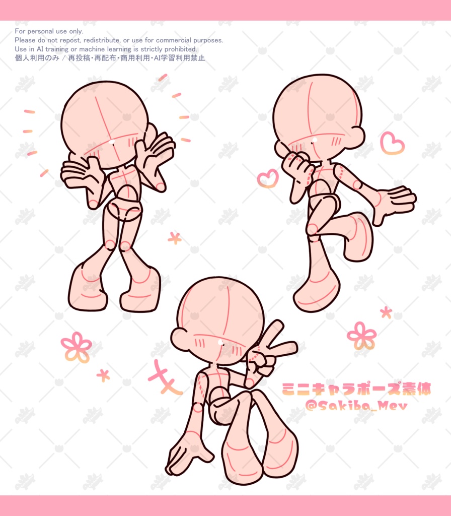 【無料配布Ver】3頭身手足大きめミニキャラポーズ素材【全25種】
