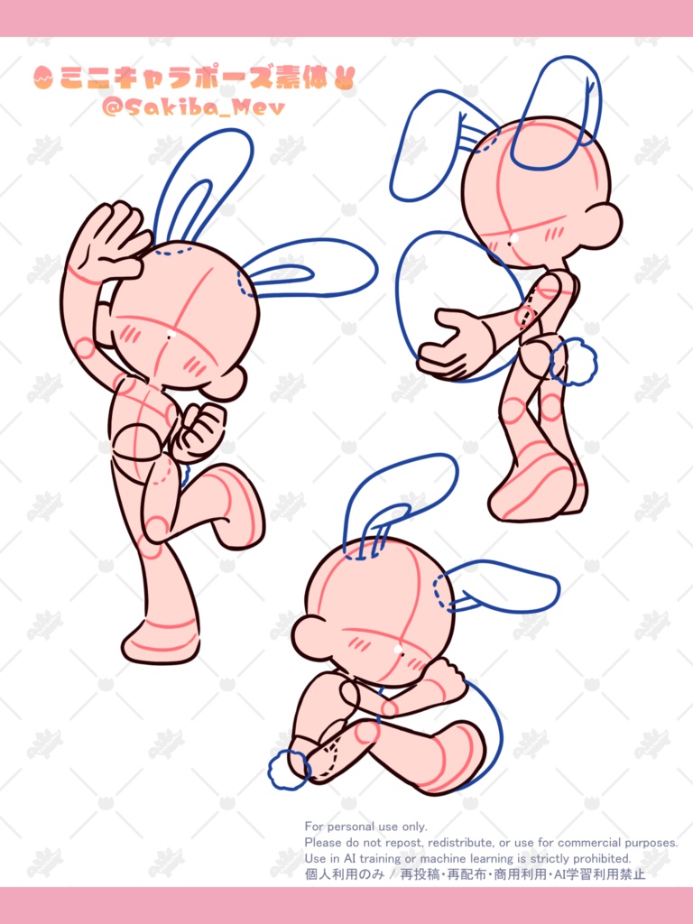 【無料配布Ver】3頭身手足大きめミニキャラポーズ素材【全25種】