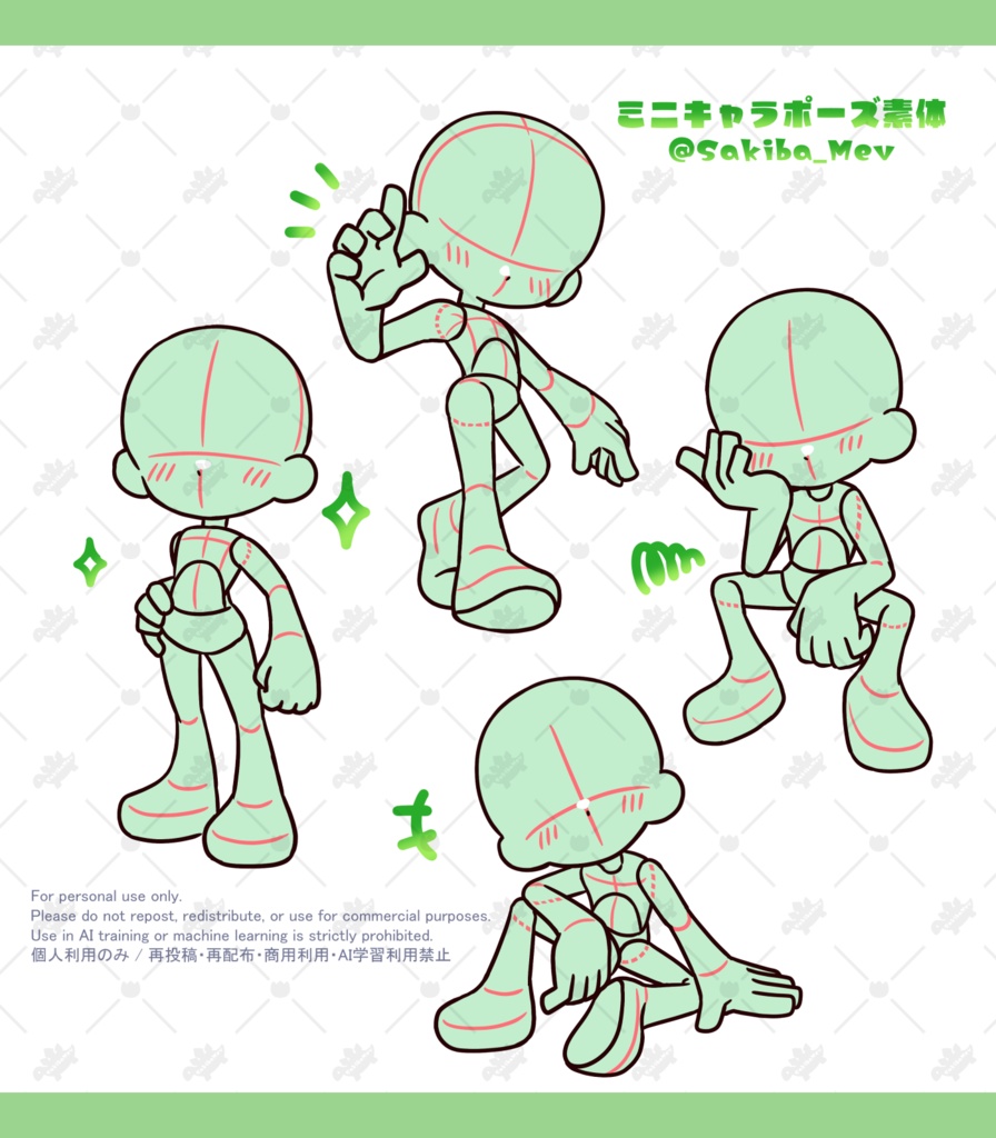 【無料配布Ver】3頭身手足大きめミニキャラポーズ素材【全25種】