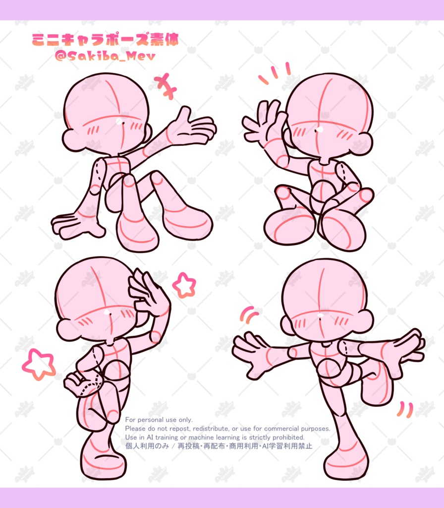 【無料配布Ver】3頭身手足大きめミニキャラポーズ素材【全25種】