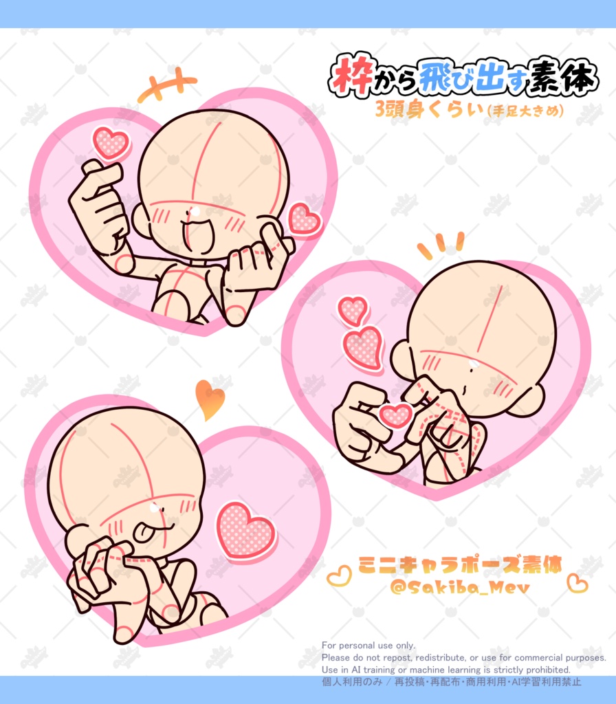 【無料配布Ver】3頭身 枠から飛び出すミニキャラポーズ素材【全18体】