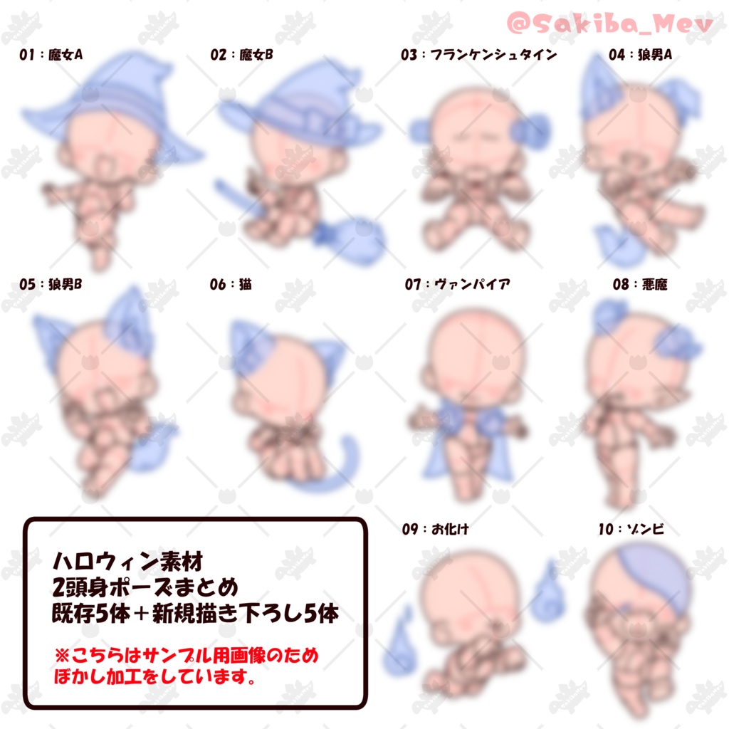 【商用利用OK!】2頭身ミニキャラポーズ素材【ハロウィン用10種】