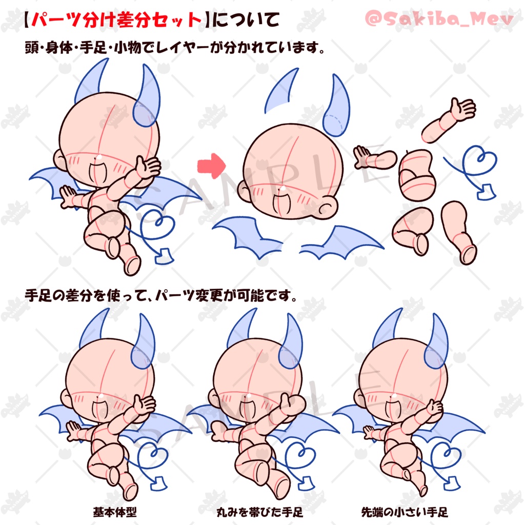 【商用利用OK!】可愛い2頭身ミニキャラポーズ素材【悪魔・天使・うさぎパーツ付き10種】