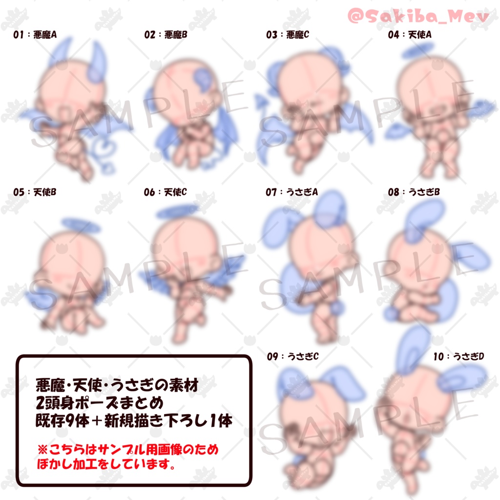 【商用利用OK!】可愛い2頭身ミニキャラポーズ素材【悪魔・天使・うさぎパーツ付き10種】
