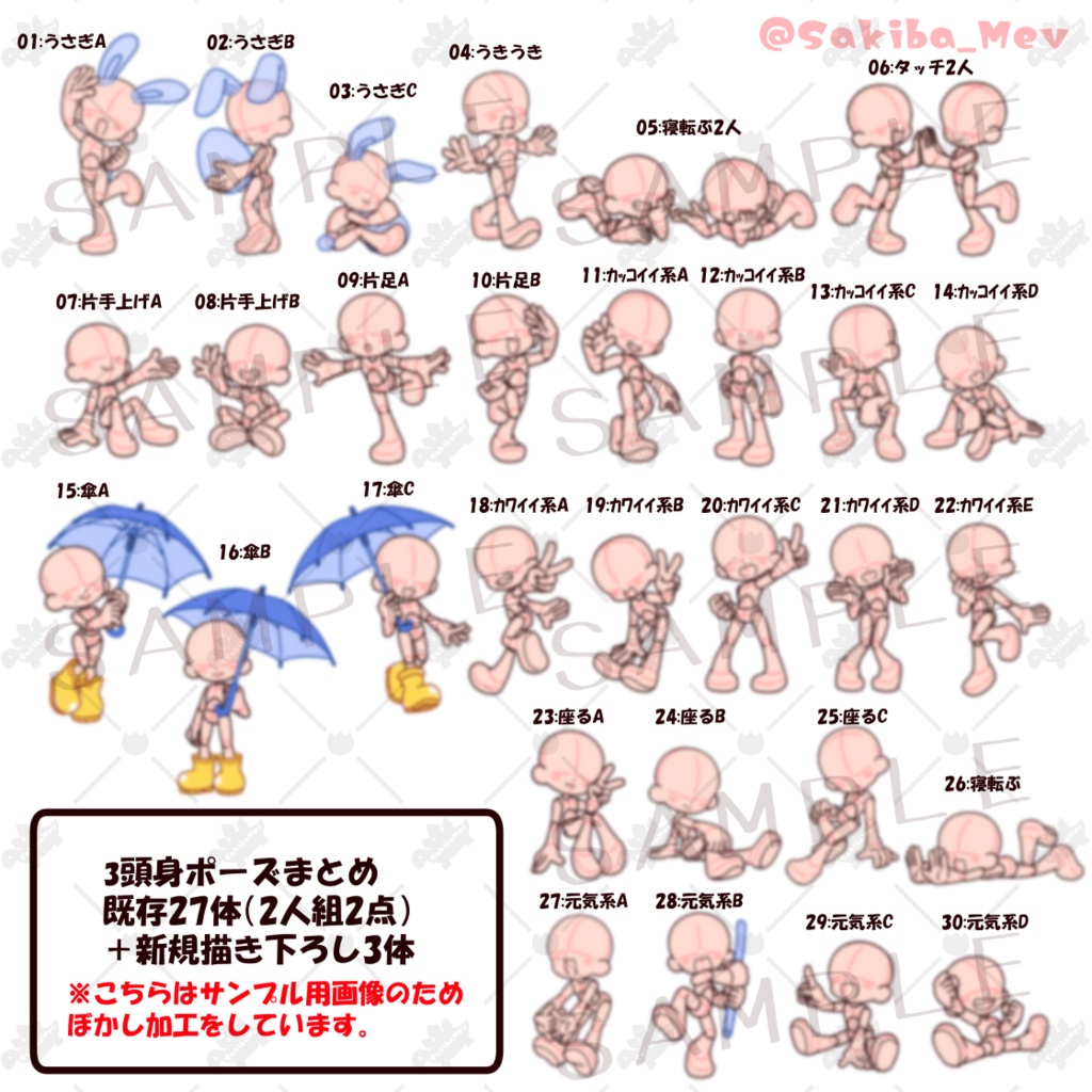【商用利用OK!】3頭身手足大きめミニキャラポーズ素材【全30種】