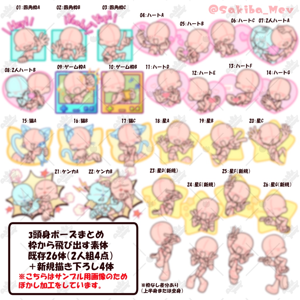 【商用利用OK!】3頭身 枠から飛び出すミニキャラポーズ素体【全30体】