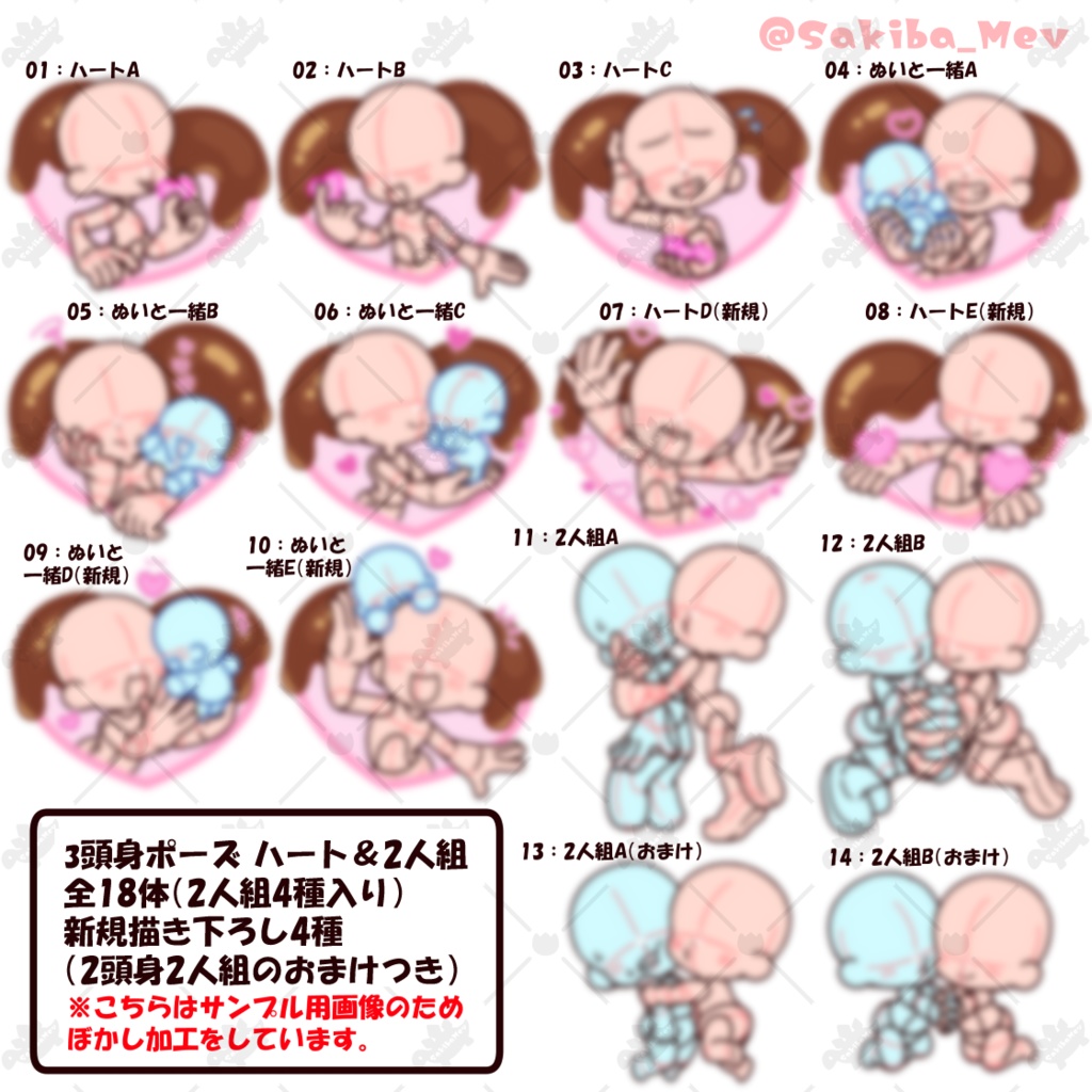 SALE中!【商用利用OK!】3頭身 バレンタインにも使えるミニキャラポーズ素体【全18体】
