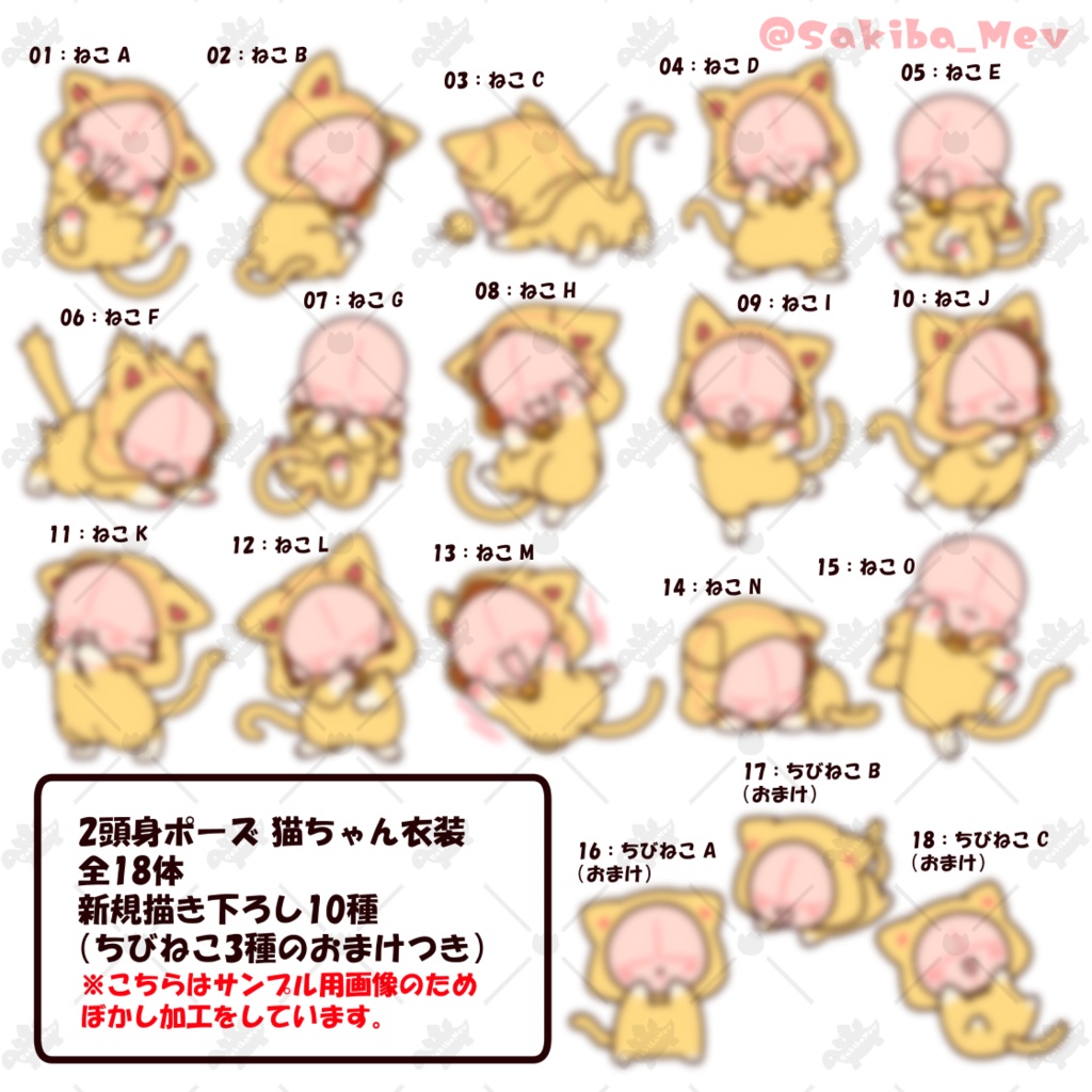 【商用利用OK!】可愛いネコちゃん風の2頭身ミニキャラポーズ素材【全18種】