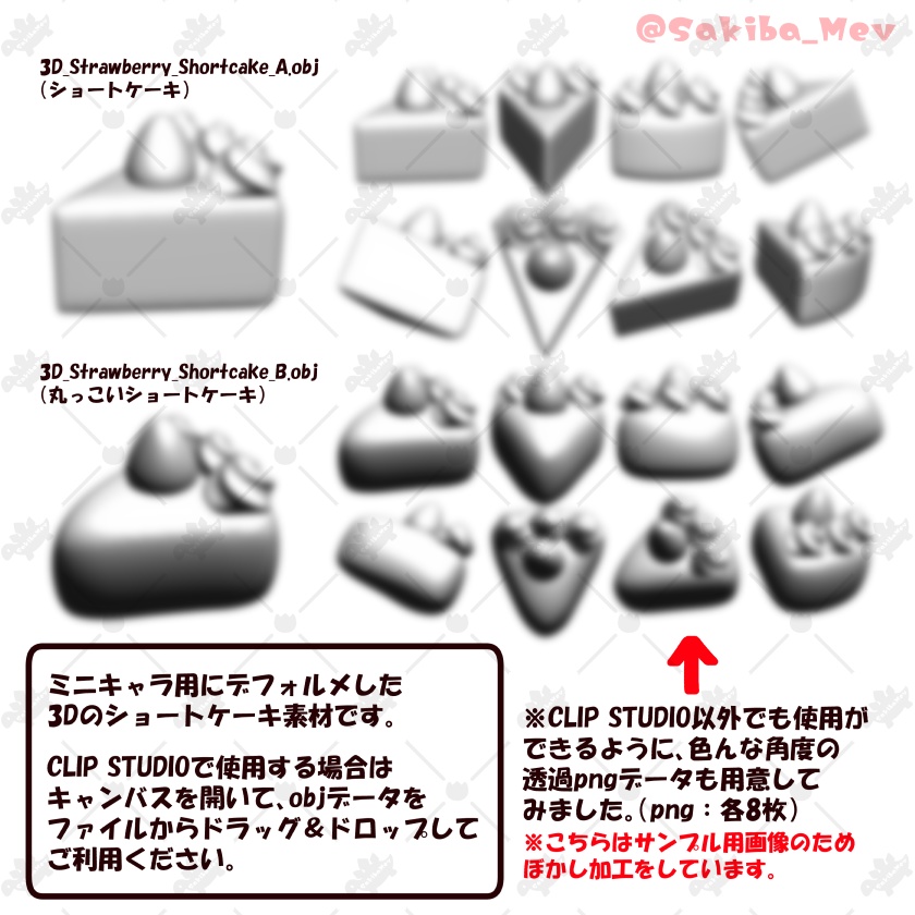 【フリー素材・商用利用OK!】ミニキャラ用デフォルメ3Dショートケーキ【2種】