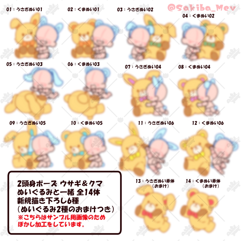 イースターSALE中!【商用利用OK!】うさぎ・くま「ぬいぐるみといっしょ」2頭身ミニキャラポーズ素材【全14種】