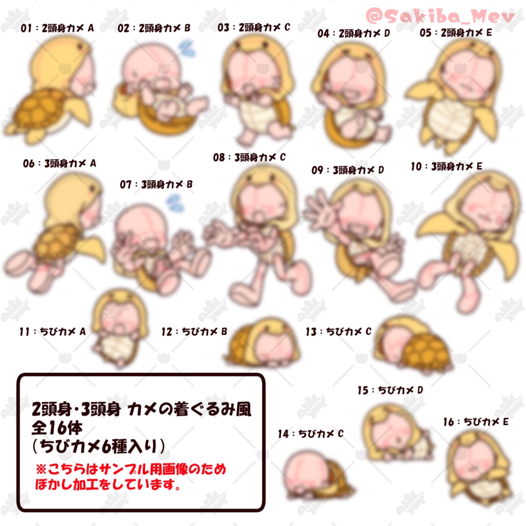 【商用利用OK!】カメの着ぐるみ風の2頭身・3頭身ミニキャラポーズ素材【全16種】