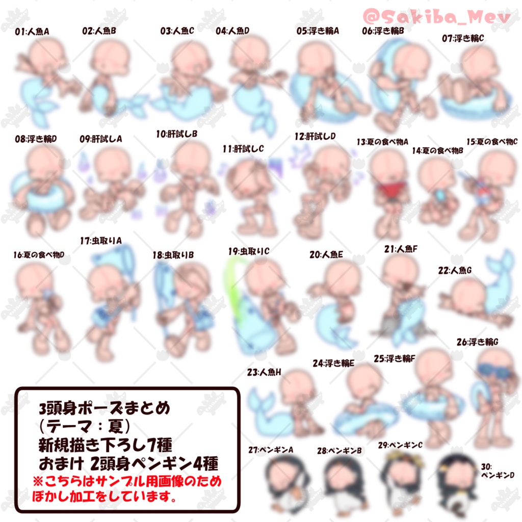 海の日SALE中!【商用利用OK!】夏に使える3頭身ミニキャラポーズ素材【全30種】