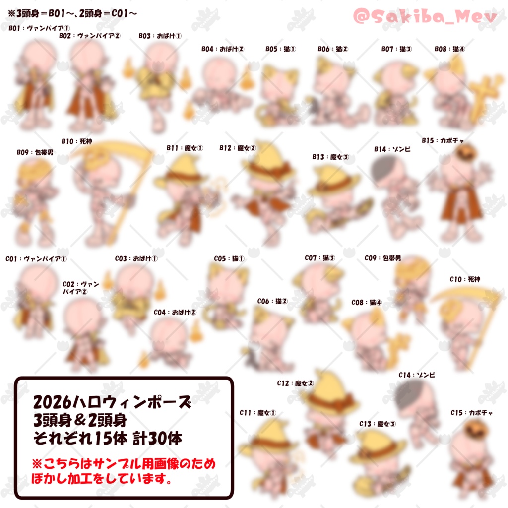 SALE中【商用利用OK!】ハロウィン用3頭身・2頭身ミニキャラポーズ素材【全30種】