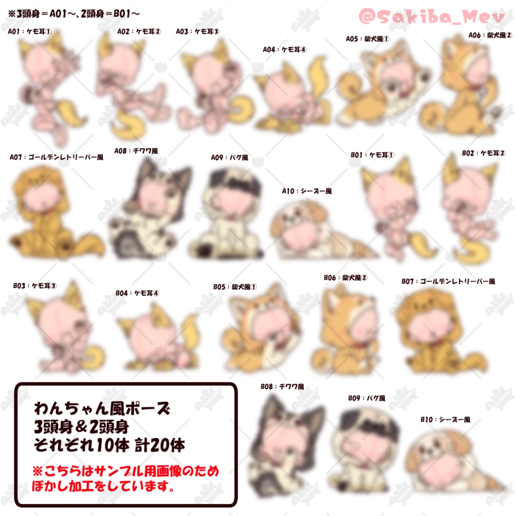 犬の日SALE中!【商用利用OK!】可愛いわんちゃん風3頭身・2頭身ミニキャラポーズ素材【全20種】