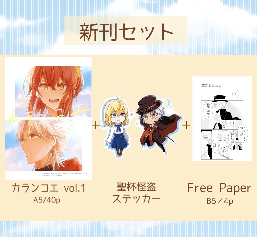 【新刊+ステッカー+無配】カランコエ vol.1 セット
