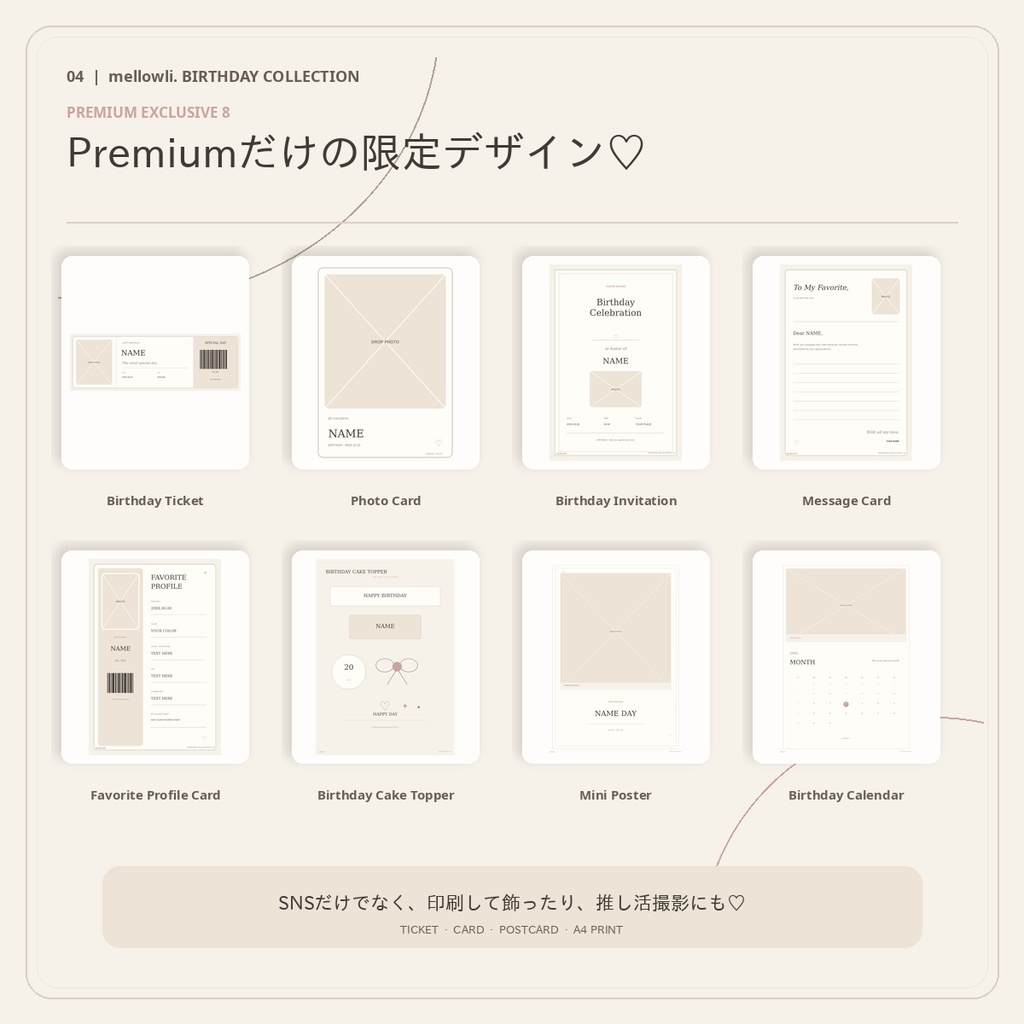 【OPEN SALE ¥2,500】【Canvaで簡単編集】推しの誕生日・生誕祭 Premium Complete Kit|推し活・センイル全部入りセット