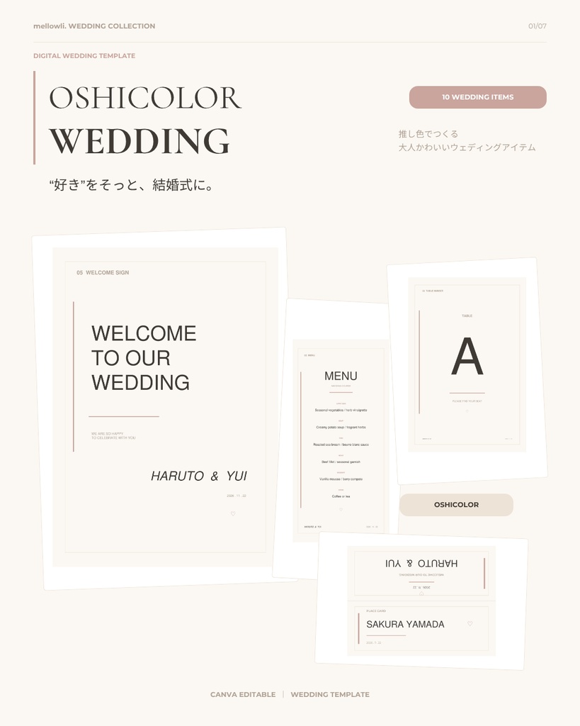 【OPEN SALE ¥1,500】【Canvaで簡単編集】OSHICOLOR WEDDING|推し色でつくる結婚式ペーパーアイテム10点セット|花嫁DIY・ウェディングテンプレート