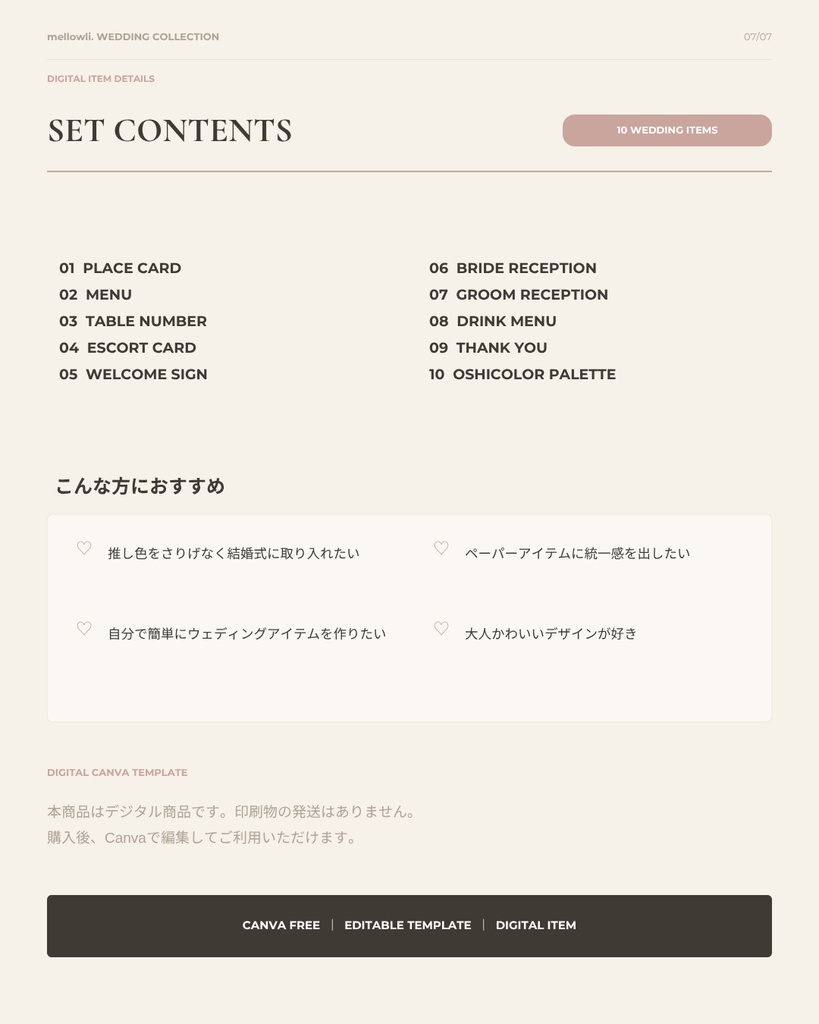 【OPEN SALE ¥1,500】【Canvaで簡単編集】OSHICOLOR WEDDING|推し色でつくる結婚式ペーパーアイテム10点セット|花嫁DIY・ウェディングテンプレート