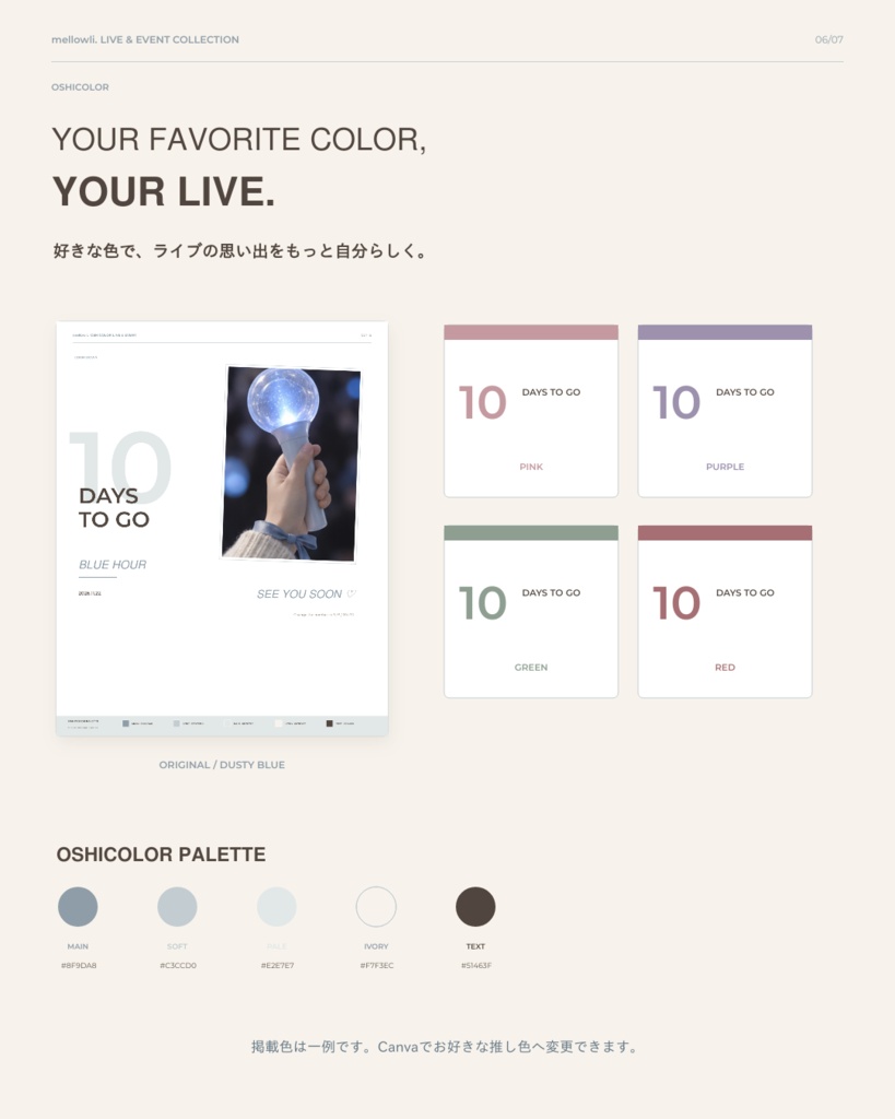 【Canvaで簡単編集】OSHICOLOR LIVE & EVENT|MELLOW MODE|推し色で楽しむライブ・イベントテンプレート15点セット