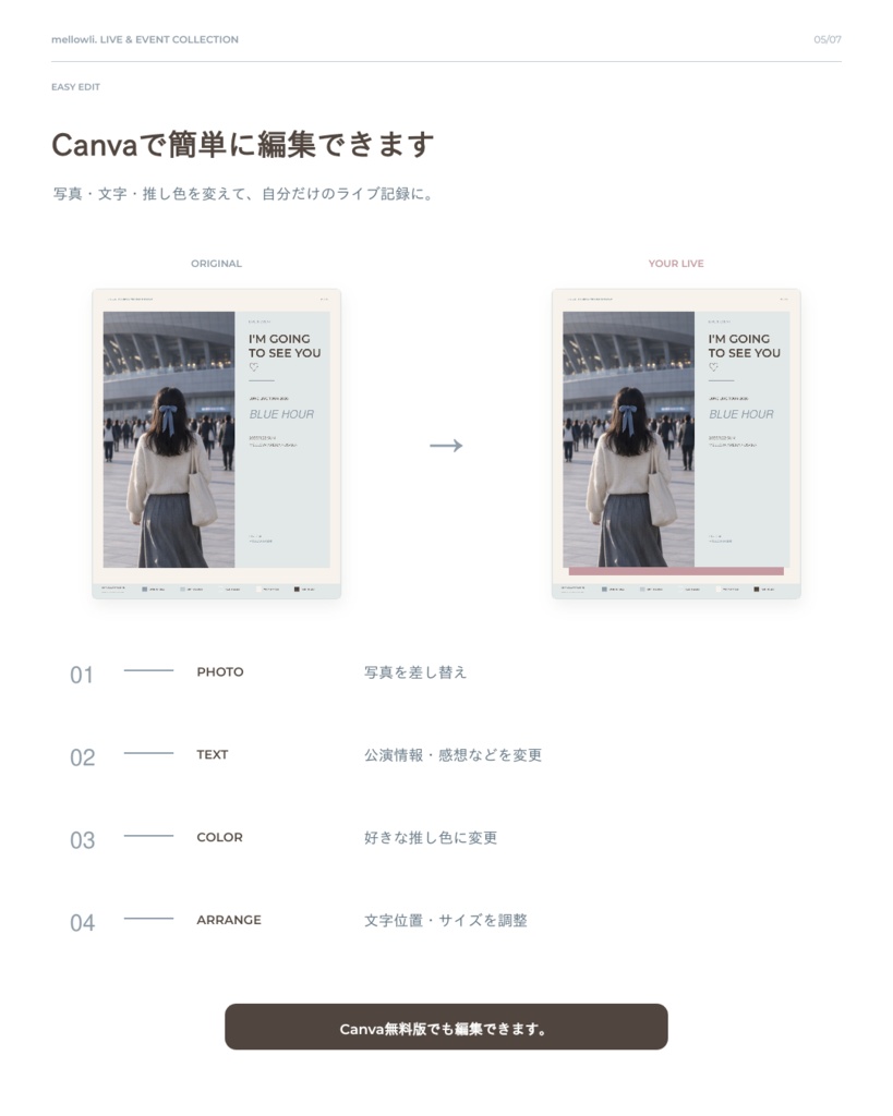 【Canvaで簡単編集】OSHICOLOR LIVE & EVENT|MELLOW MODE|推し色で楽しむライブ・イベントテンプレート15点セット