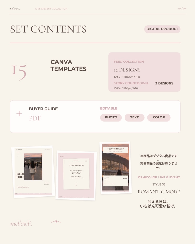 【OPEN SALE ¥1,500】【Canvaで簡単編集】OSHICOLOR LIVE & EVENT|ROMANTIC MODE|推し色で楽しむライブ・イベントテンプレート15点セット