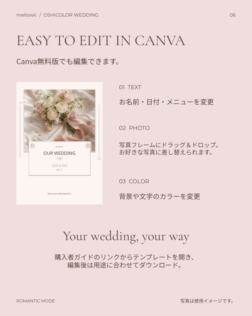 【OPEN SALE ¥1,500】【Canvaで簡単編集】OSHICOLOR WEDDING|ROMANTIC MODE|結婚式・ウェディングテンプレート10点セット