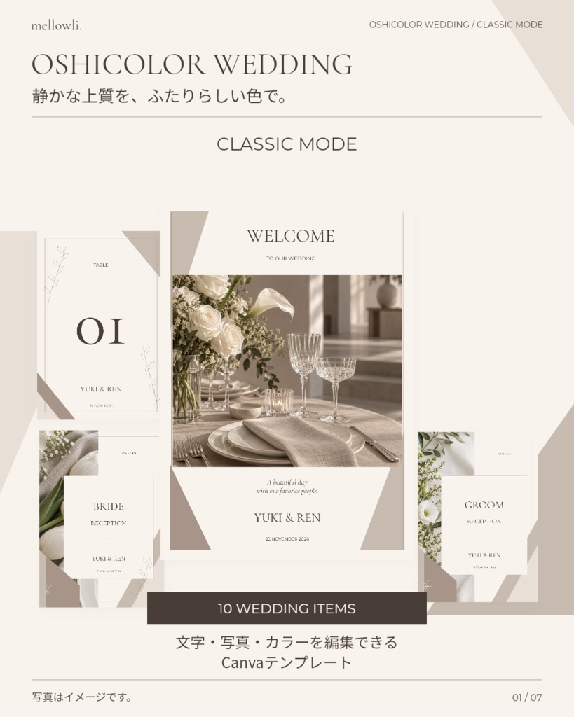 【OPEN SALE ¥1,500】【Canvaで簡単編集】OSHICOLOR WEDDING｜CLASSIC MODE｜結婚式・ウェディングテンプレート10点セット