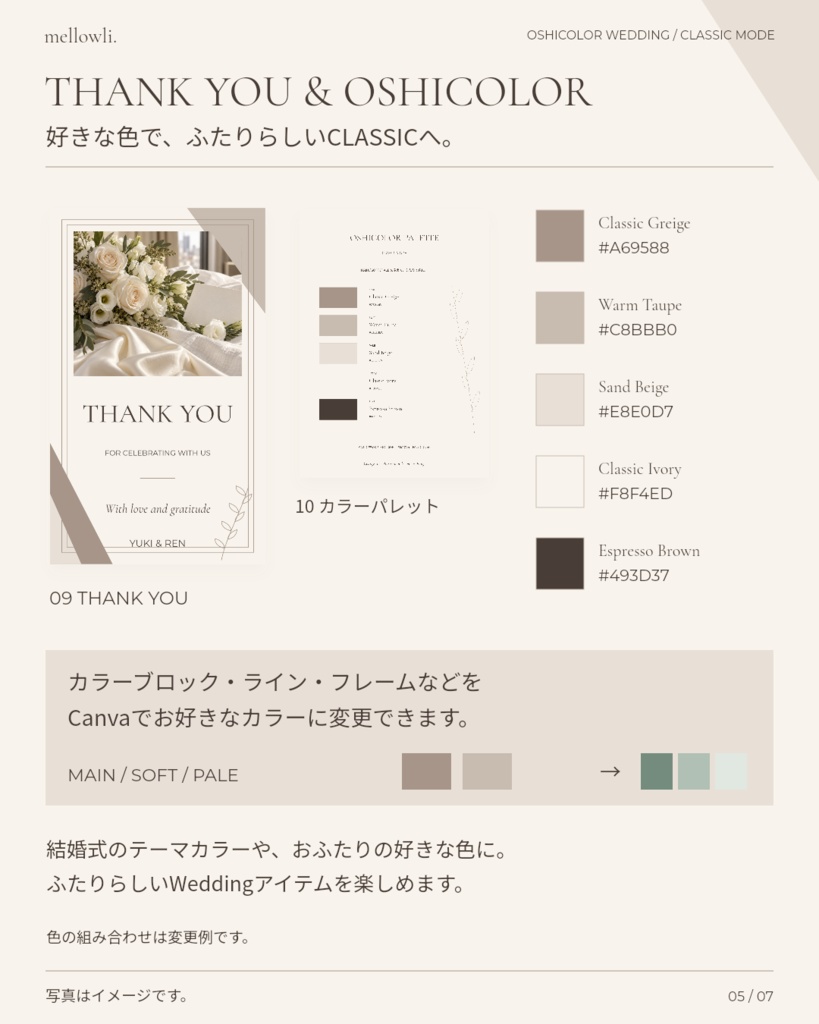 【OPEN SALE ¥1,500】【Canvaで簡単編集】OSHICOLOR WEDDING|CLASSIC MODE|結婚式・ウェディングテンプレート10点セット