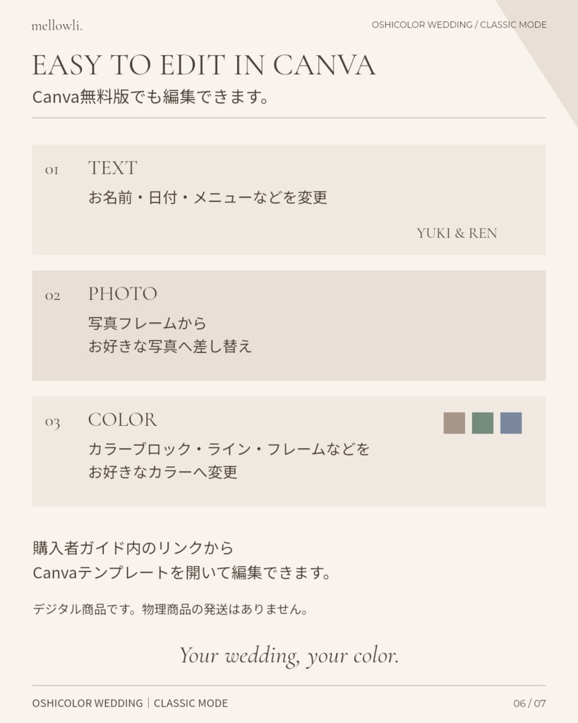 【OPEN SALE ¥1,500】【Canvaで簡単編集】OSHICOLOR WEDDING|CLASSIC MODE|結婚式・ウェディングテンプレート10点セット