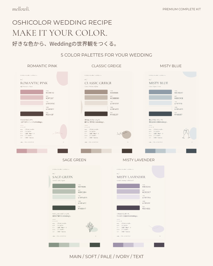 【OPEN SALE ¥2,500】【Canvaで簡単編集】OSHICOLOR WEDDING|Premium Complete Kit|結婚式準備・プロフィール・思い出テンプレート&素材セット