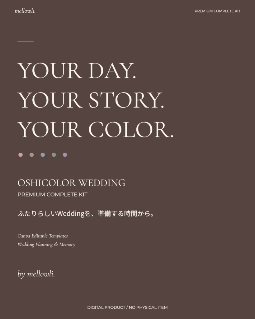 【OPEN SALE ¥2,500】【Canvaで簡単編集】OSHICOLOR WEDDING|Premium Complete Kit|結婚式準備・プロフィール・思い出テンプレート&素材セット