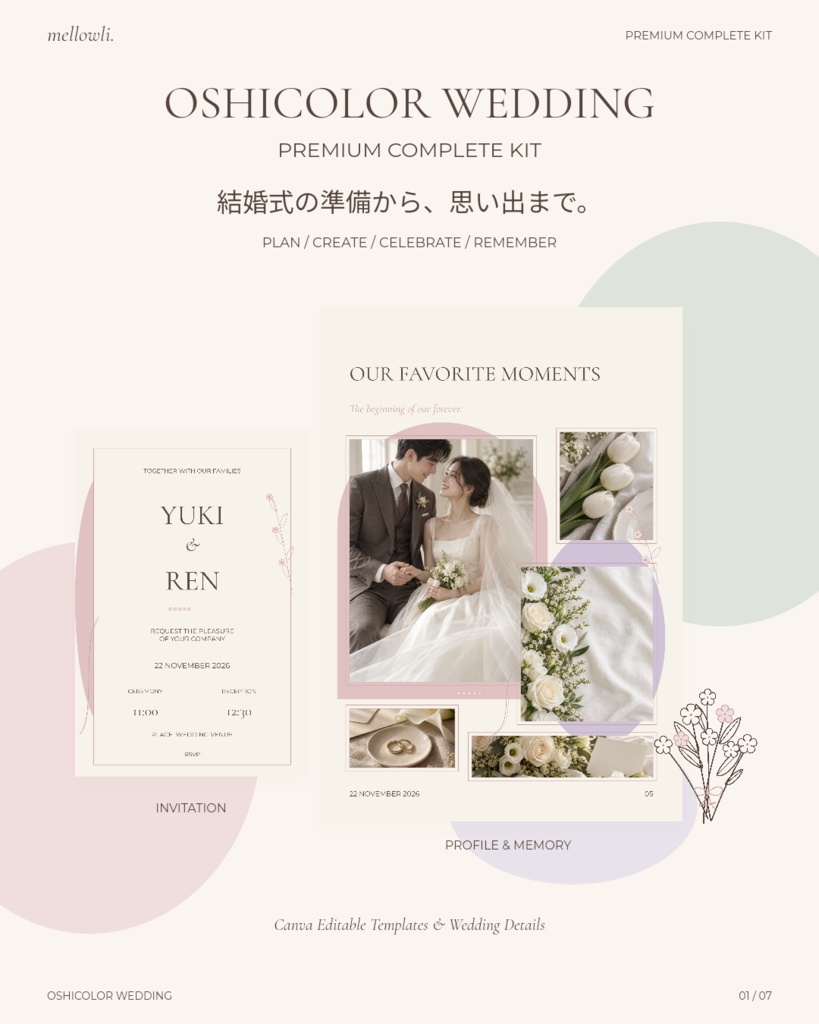 【OPEN SALE ¥2,500】【Canvaで簡単編集】OSHICOLOR WEDDING｜Premium Complete Kit｜結婚式準備・プロフィール・思い出テンプレート＆素材セット