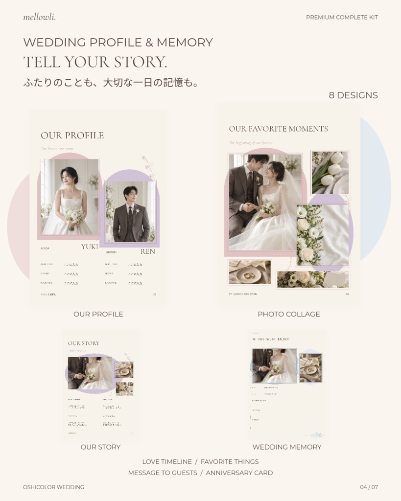 【OPEN SALE ¥2,500】【Canvaで簡単編集】OSHICOLOR WEDDING|Premium Complete Kit|結婚式準備・プロフィール・思い出テンプレート&素材セット