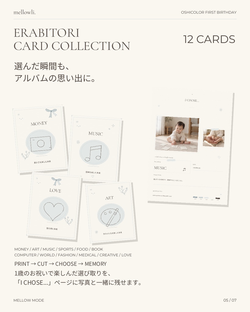 【OPEN SALE ¥1,500】【Canvaで簡単編集】OSHICOLOR FIRST BIRTHDAY|MELLOW MODE|1歳誕生日・成長アルバム&選び取りカード