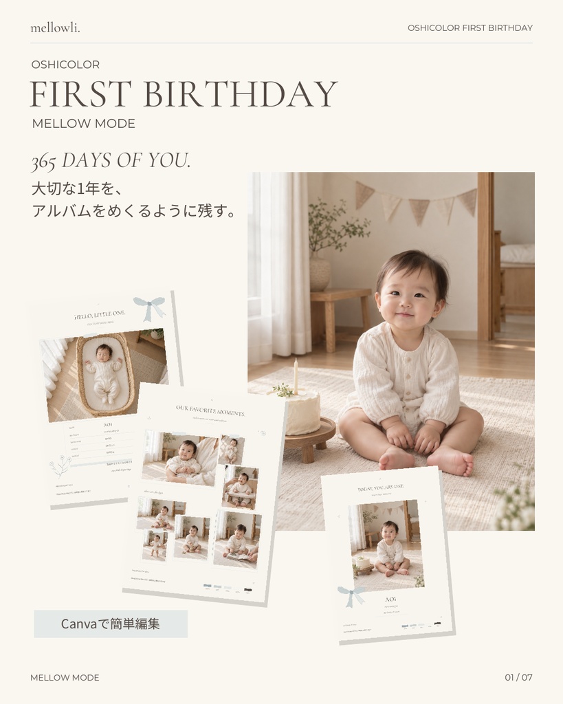 【OPEN SALE ¥1,500】【Canvaで簡単編集】OSHICOLOR FIRST BIRTHDAY｜MELLOW MODE｜1歳誕生日・成長アルバム＆選び取りカード