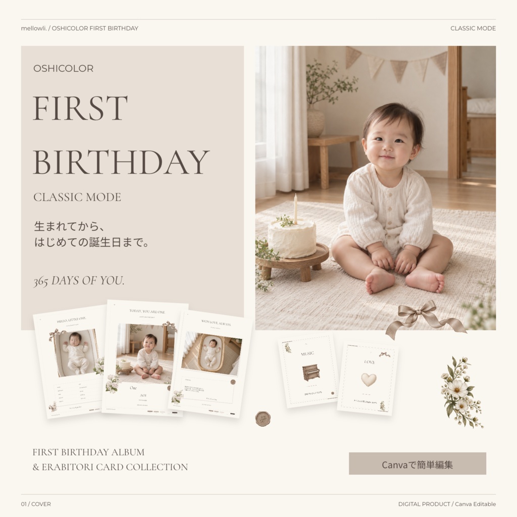 【OPEN SALE ¥1,500】【Canvaで簡単編集】OSHICOLOR FIRST BIRTHDAY｜CLASSIC MODE｜1歳誕生日・成長アルバム＆選び取りカード