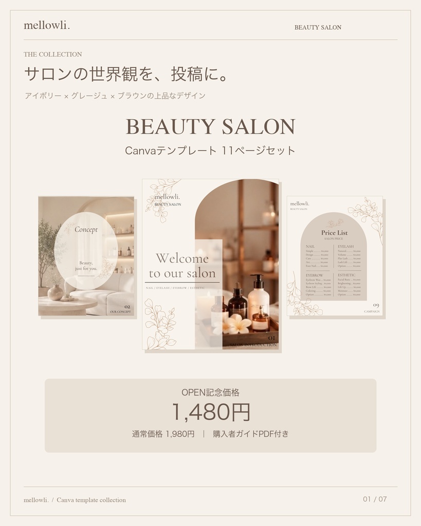 【Canvaで簡単編集】美容サロン向けInstagramテンプレート11ページ｜ネイル・まつげ・エステ・サロン集客